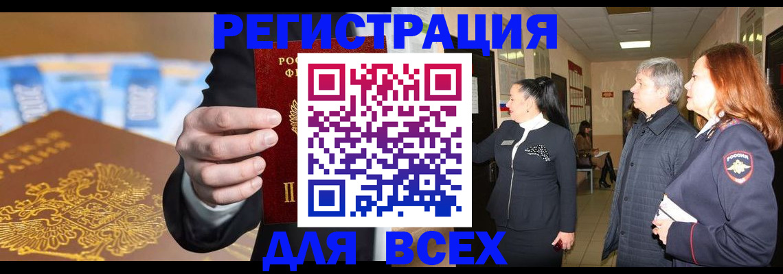 прописка для кредита в Плавске
