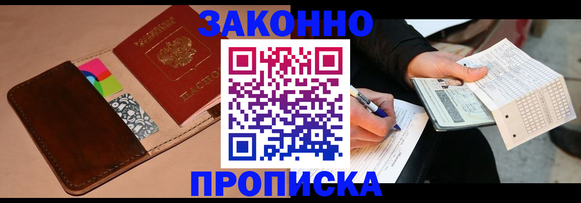 прописка 2025 в Плавске