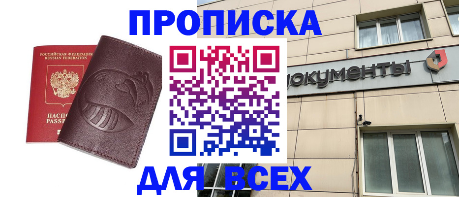 временная регистрация недорого в Плавске